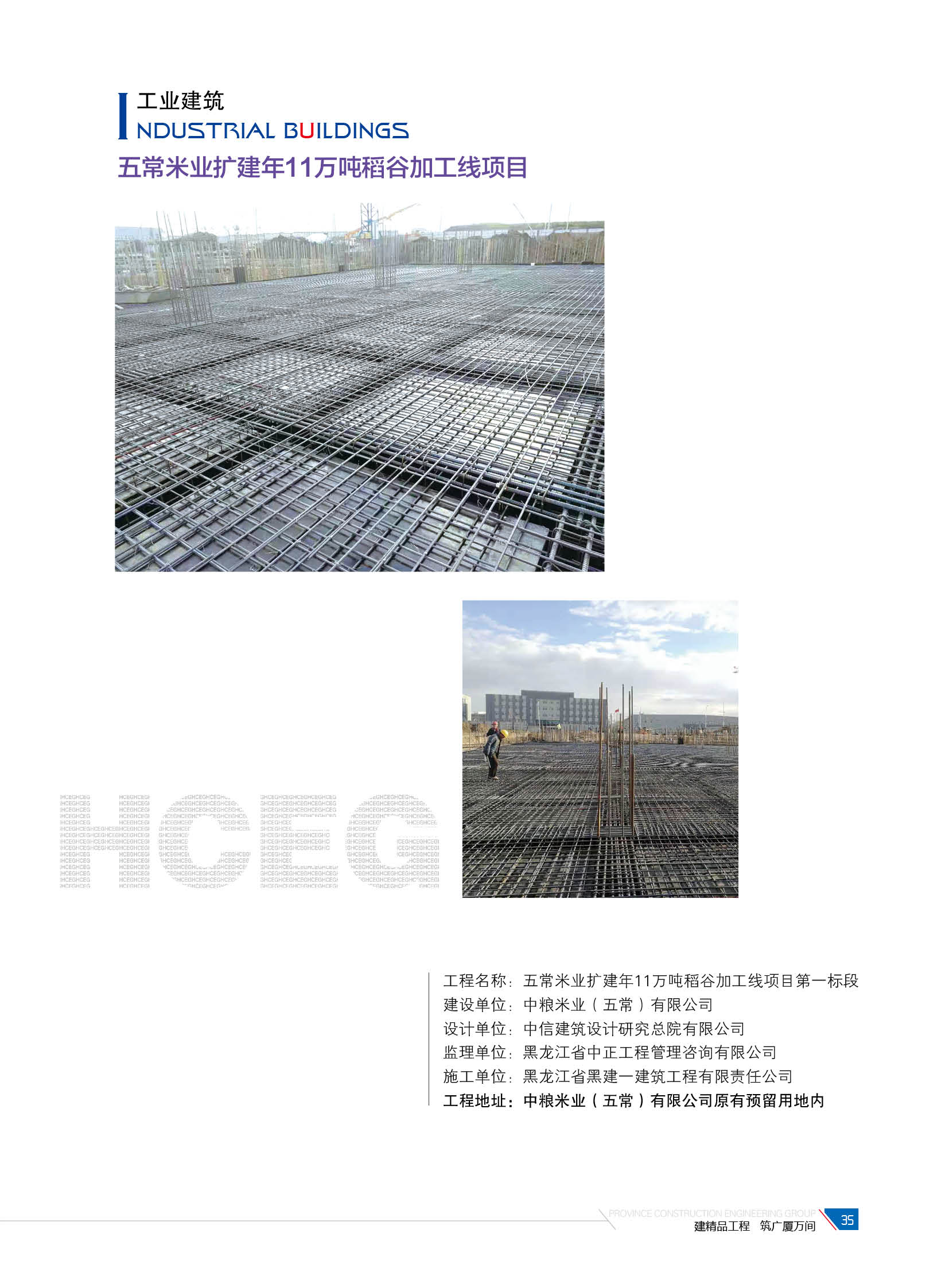 五常米业扩建年11万吨稻谷加工线项目
